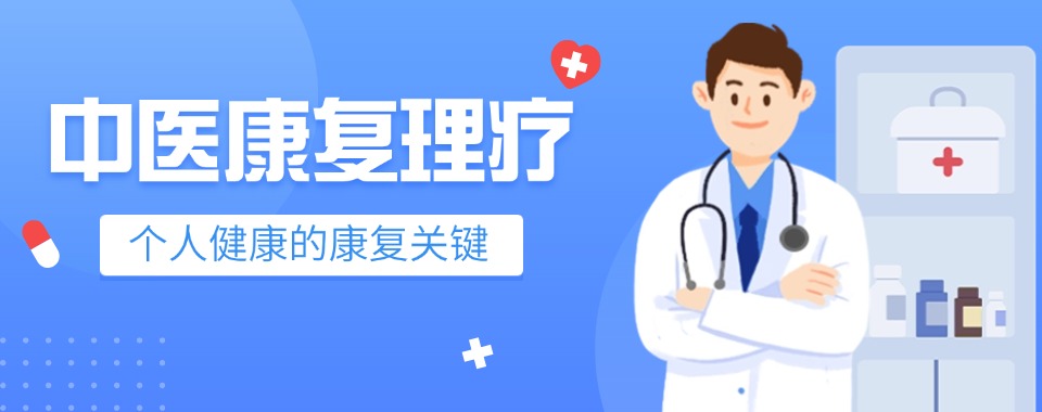 更新|大同市城区中医康复理疗师技能证书培训机构出色名单公布一览