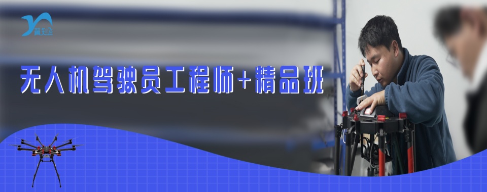 上海市静安区十大顶尖青少年无人机编程培训班排行榜出炉