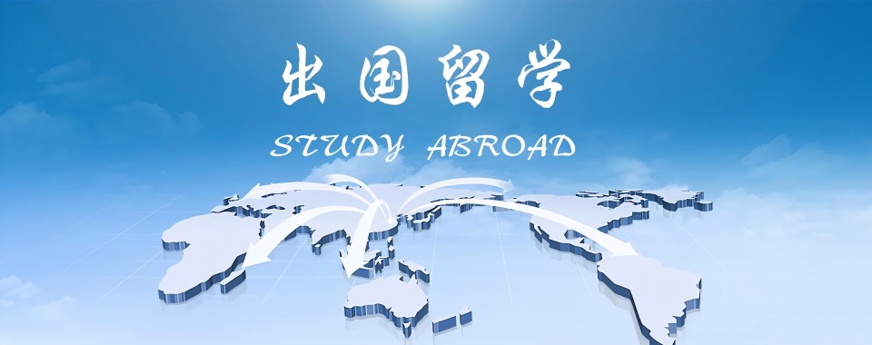 嘉兴南湖区排名前十的英国硕士留学服务机构排名榜一览