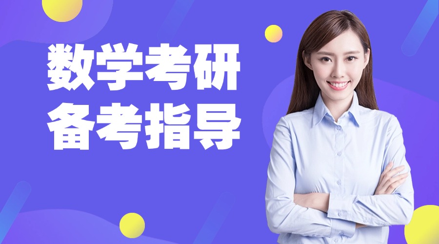 综合实力强的甘肃嘉峪关本地十大考研数学补习培训机构名单榜首一览