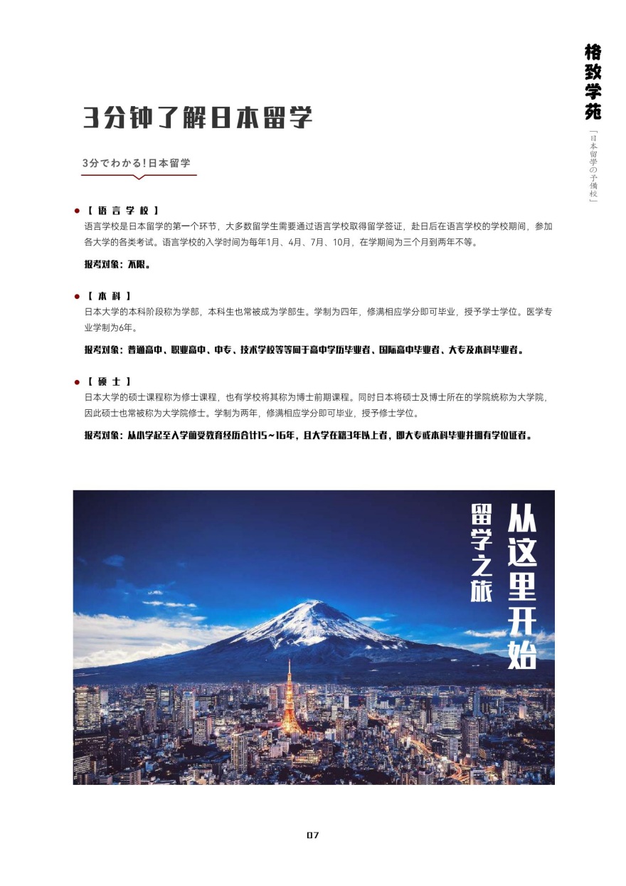 杭州滨江区十大日本EJU留考培训学校名单更新一览