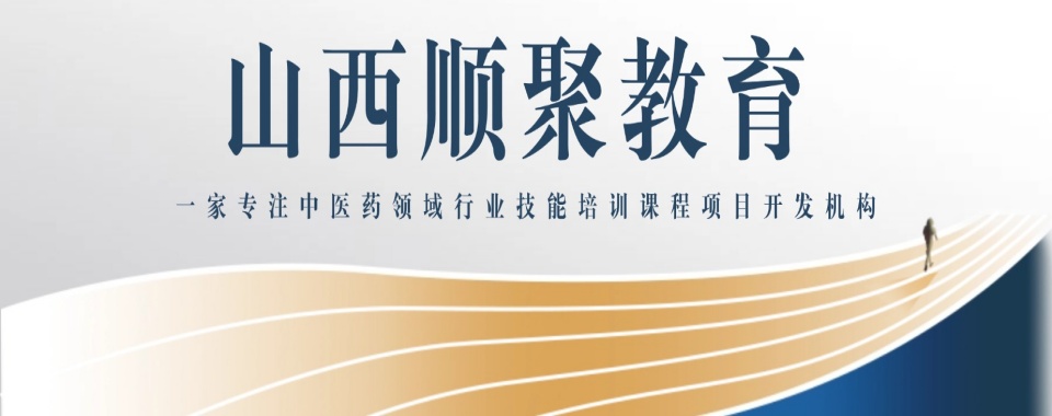 2025发布晋城平遥古镇有名的中医师承考试辅导机构名单排名出炉
