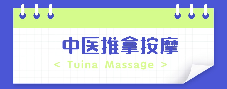 2025年陕西省榆林市中医推拿培训机构名单公布