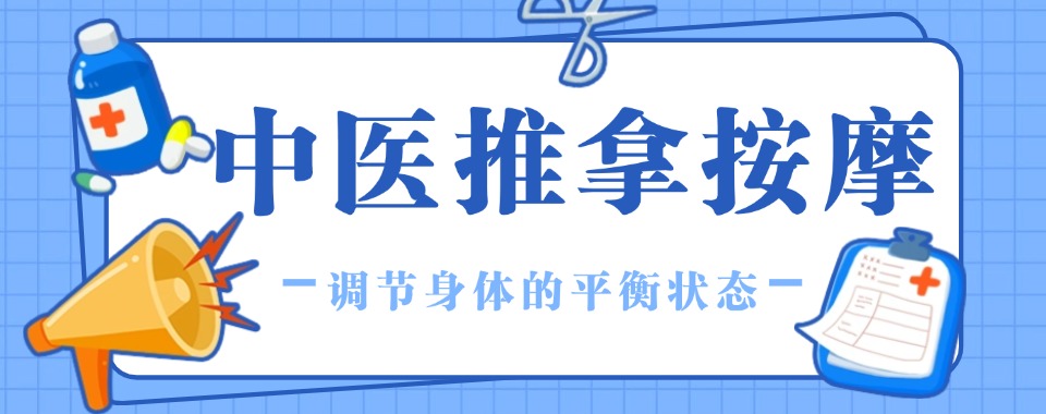 2025年陕西省榆林市中医推拿培训机构名单公布