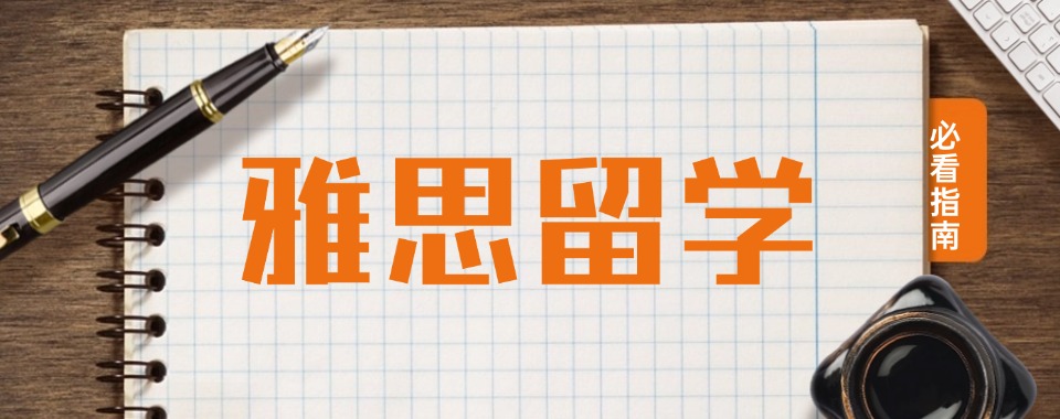 郑州金水区雅思零基础提高班培训机构10大榜单一览