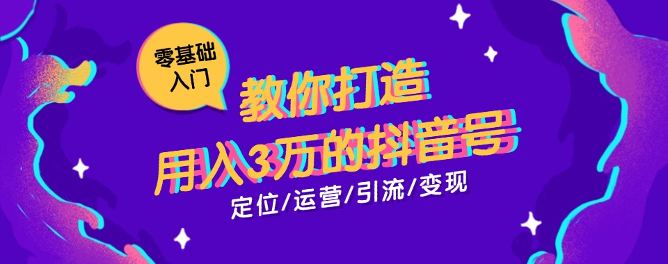 杭州西湖区10大抖音直播培训机构排名名单榜首一览
