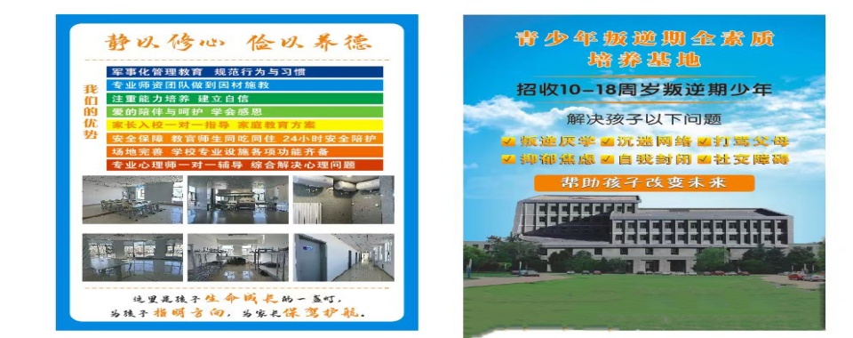 精选!长春市叛逆期顶嘴不听管教孩子军事化管教学校十大排名一览