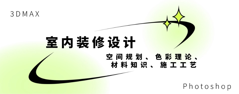 厦门思明区专业的室内空间设计培训机构10大名单汇总
