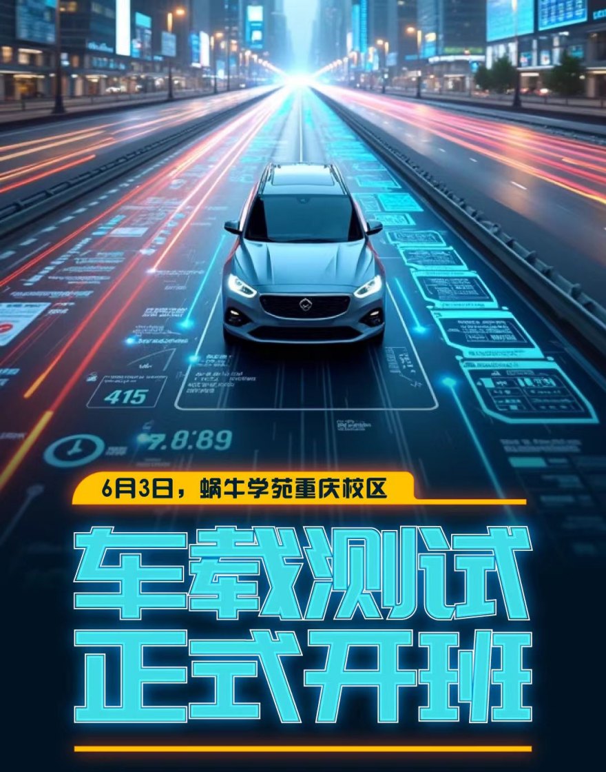 2025重庆江北区车载测试培训机构排名前十榜单推荐一览