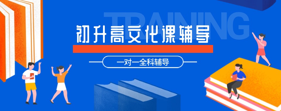 成都锦江区十强的新高一暑假班辅导机构排名榜单一览