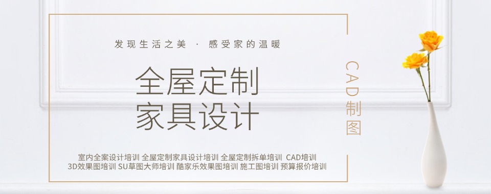 十大南昌红谷滩区全屋定制设计培训机构名单出炉