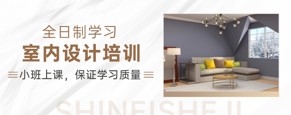 江西萍乡市全屋定制家具设计师培训机构十大排名一览