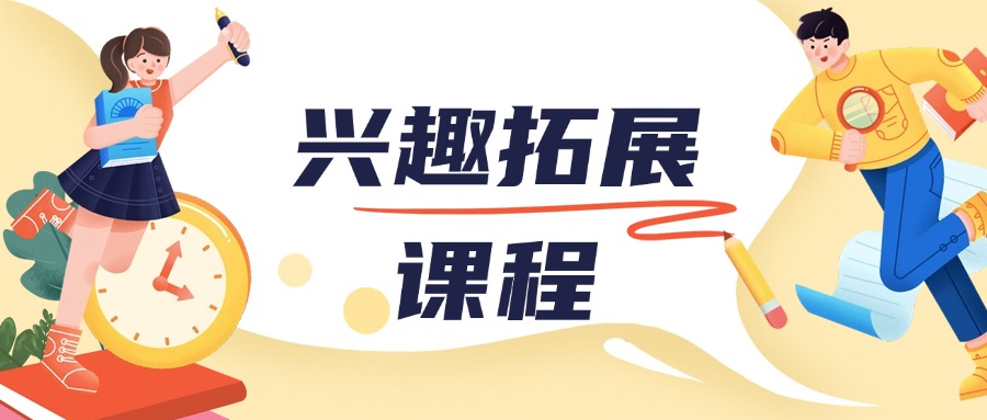 广东省广州市人气爆棚的兴趣拓展课程辅导学校榜首一览