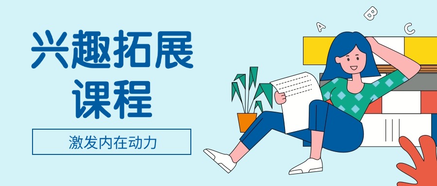 广东省广州市人气爆棚的兴趣拓展课程辅导学校榜首一览