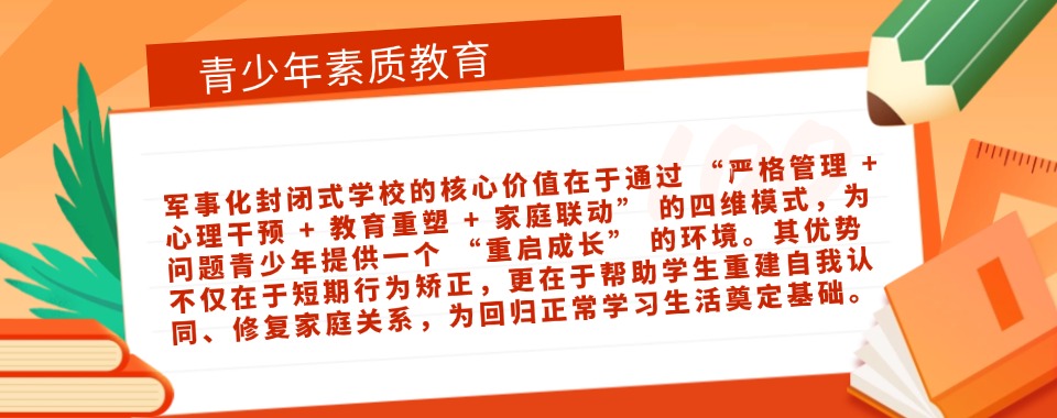 新乡地区十大青少年叛逆不服管教特训基地名单公布