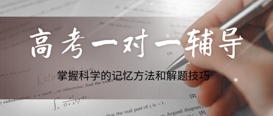 盘点沈阳沈河区十大名师指导高考一对一名单汇总