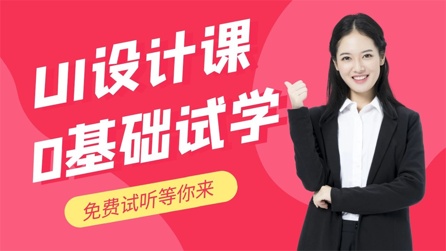 北京东城区专业UI设计师培训机构十大名单全新汇总