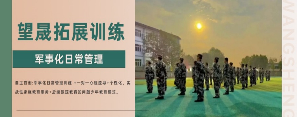 四川省成都网瘾叛逆青少年素质教育学校叛逆孩子管教学校排名一览