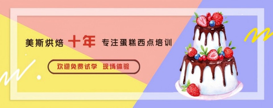 深圳地区实力出色的西点烘焙培训机构排名名单推荐一览