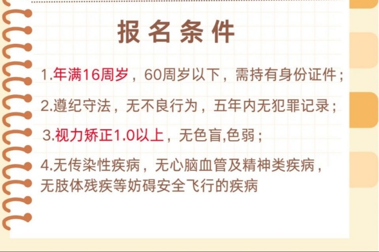 盘点!山东聊城无人机驾驶证培训学校排名前十大
