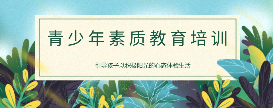 重庆渝北区前十排名的青少年戒网瘾特训学校TOP榜单公布