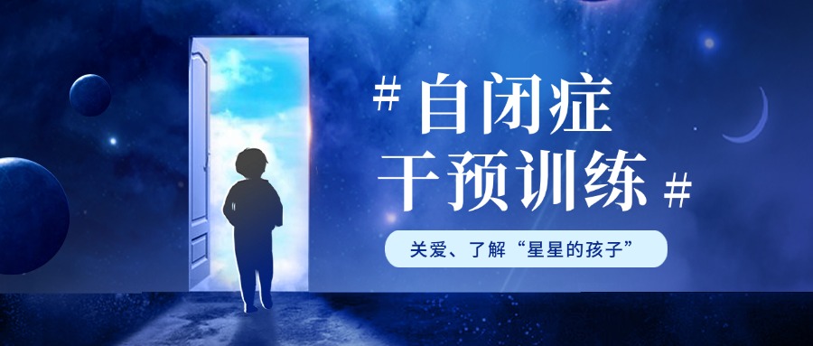 无锡五大自闭症儿童干预康复机构名单一览汇总