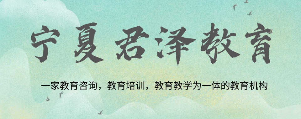 宁夏西夏区TOP10中高考冲刺提分课程培训学校排名甄选