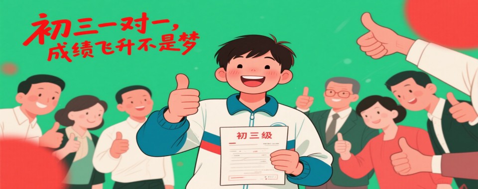 中考备考上海初中一对一辅导本地人气推荐机构名单top10