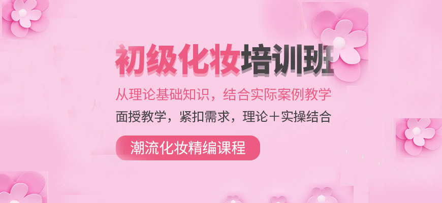 天津市内十大靠谱的美容化妆培训学校名单排名公布