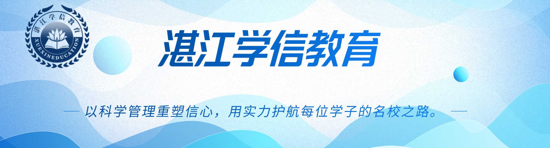 广东省湛江市十大有实力的高三复读培训机构名单榜首一览