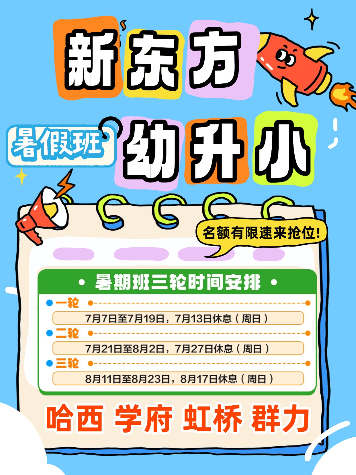 家长推荐！哈尔滨本地口碑好的幼小衔接班名单出炉