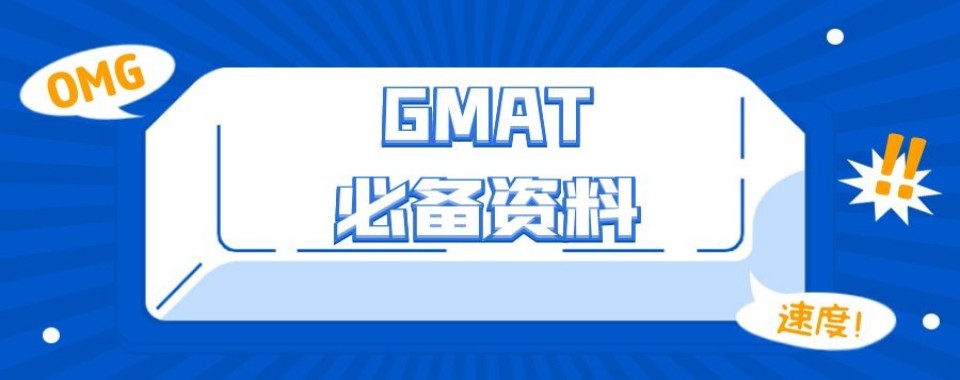 广州2025热门的GMAT培训机构精选名单榜首汇总