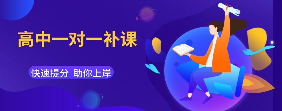 广州海珠区十大暑期高中一对一全科培训机构名单出炉