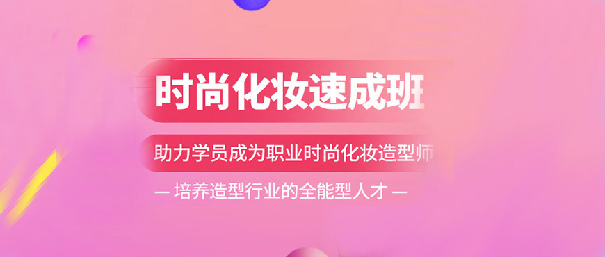 陕西西安雁塔区十大化妆美容形象设计培训机构排名一览表