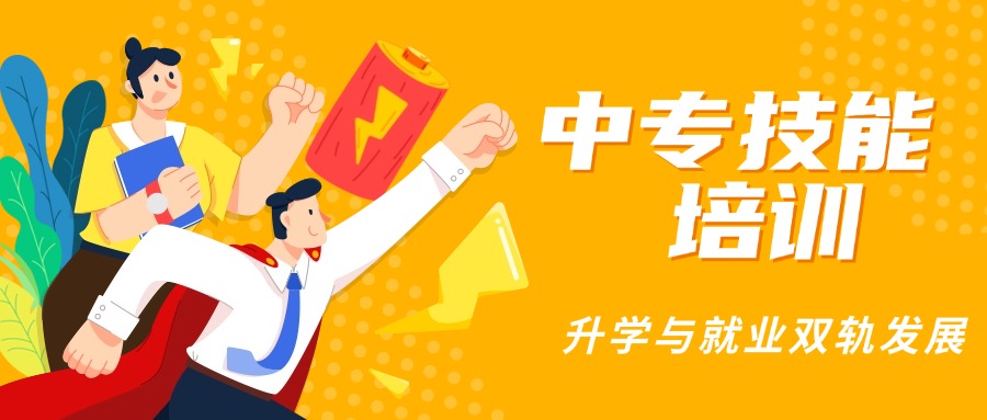 浙江湖州市优秀名单精选中专技能培训学校名单榜首今日公布