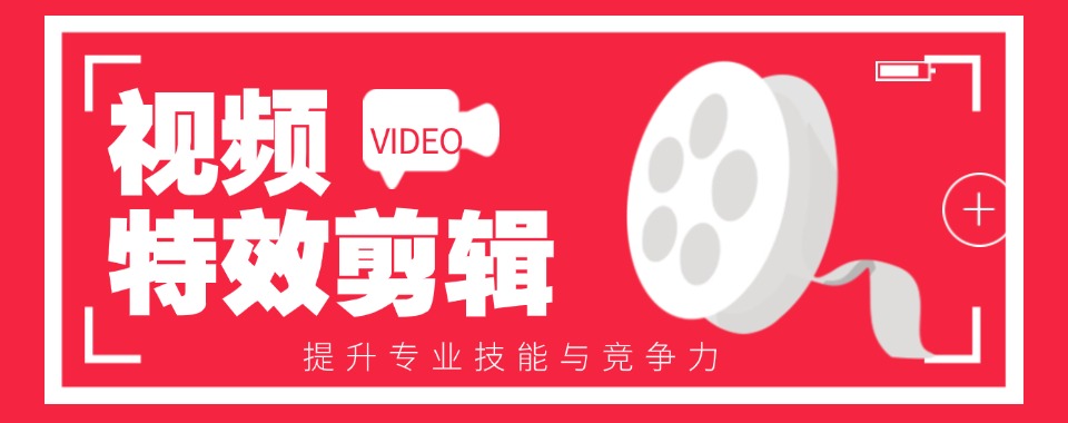 解析一览2025杭州市排名好的视频剪辑正规培训机构前十家