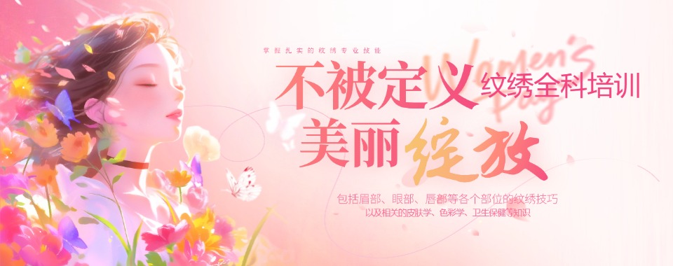 天津市正规可靠的学化妆美妆纹绣培训机构排行榜top10名单出炉