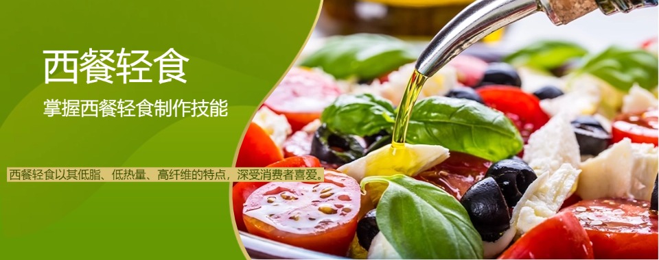 山西省太原市精选推荐靠谱的中餐西餐培训机构排名名单推荐一览