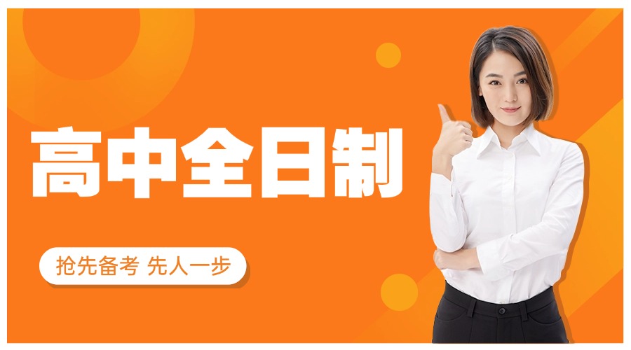 郑州口碑榜单前十的高中全日制学校排名宣布一览