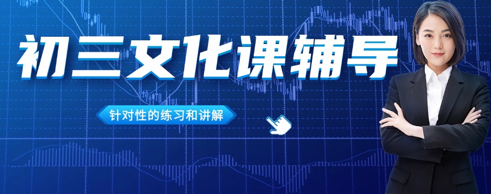 南京十大值得力推的初三文化课补习学校榜单一览