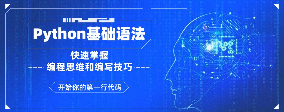 排名前十!上海人气排名好的python编程辅导培训机构名单出炉