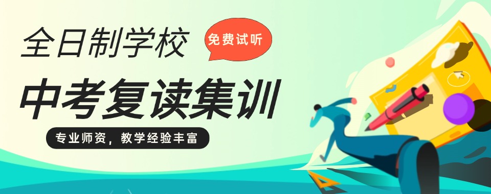 精选太原万柏林区十大中考复读辅导学校排名更新一览