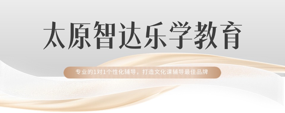 山西太原【全日制／全托】最靠谱的高二升高三暑期辅导机构排名一览