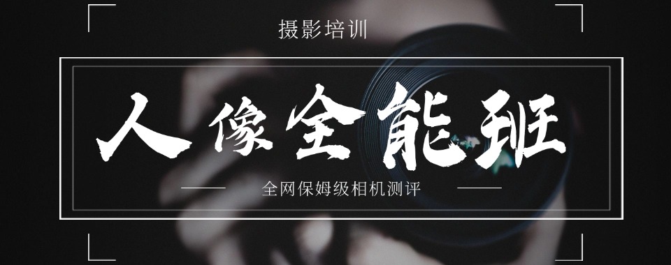 速览!重庆市万州区人像艺术摄影培训机构排名前十