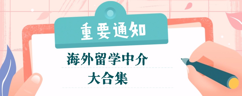 2025上海徐汇区十大海外博士留学申请中介机构名单推荐一览