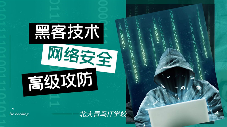 山西晋中本地比较出名的网络安全工程师线下培训班排名榜首一览