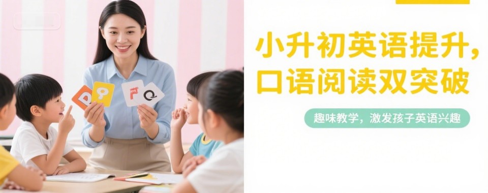 山东济南首推:2025暑期小升初一对一衔接班排行榜前十名单