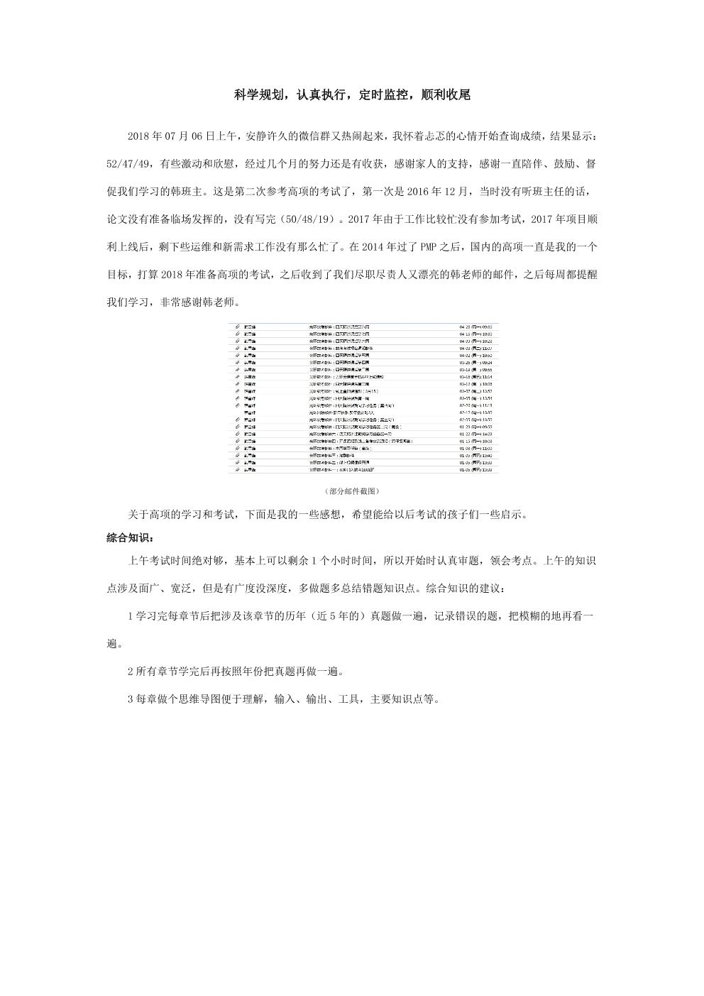 靠谱推荐丨北京软考系统集成项目管理线上课指导机构实力排名公布