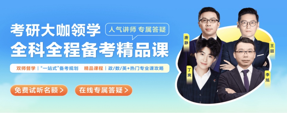 必看北京有名的十大暑期考研培训机构名单榜首排名汇总