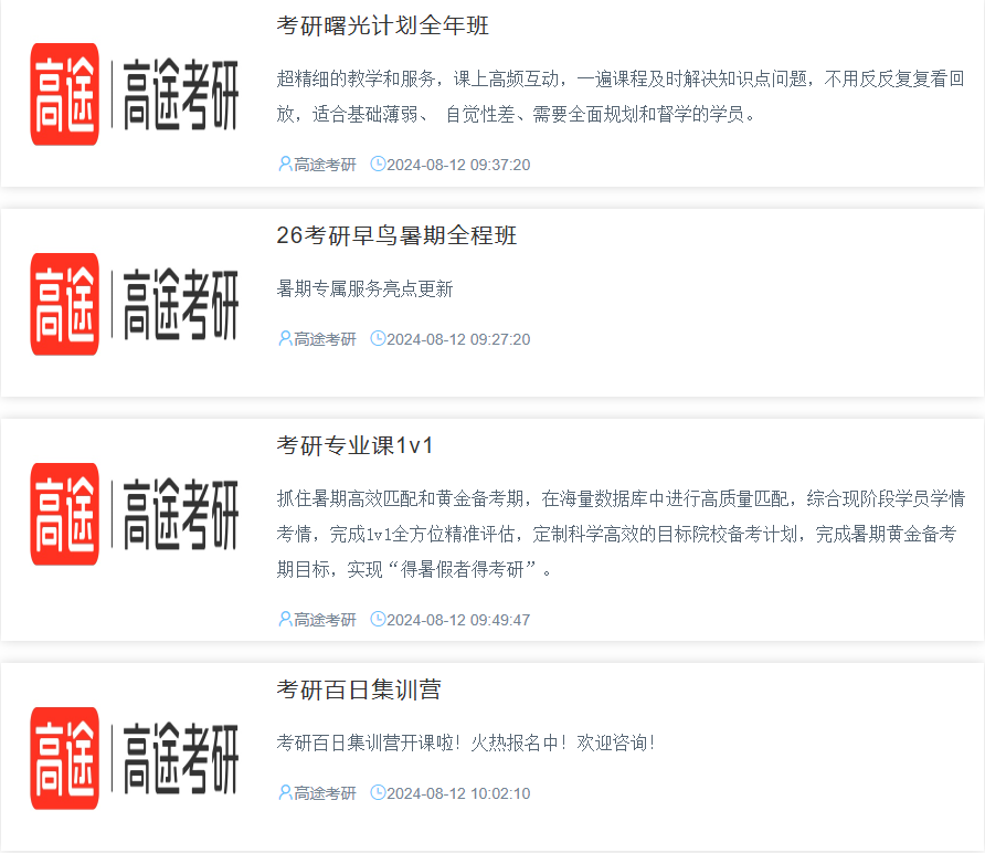 必看北京有名的十大暑期考研培训机构名单榜首排名汇总